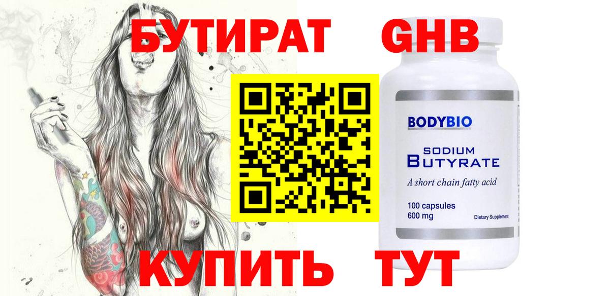 БУТИРАТ 1.4BDO Кунгур