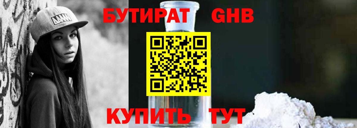 Кунгур  Бутират бутандиол  Вход с VPN 