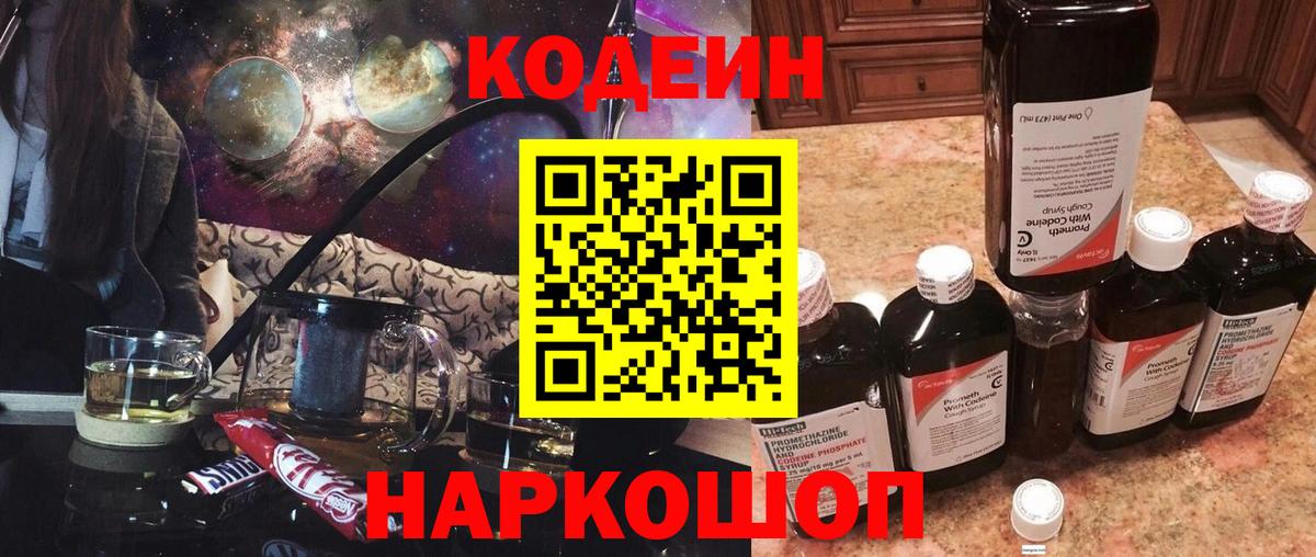 Кодеин напиток Lean (лин)  Вход с VPN  Кунгур  Codein Purple Drank 