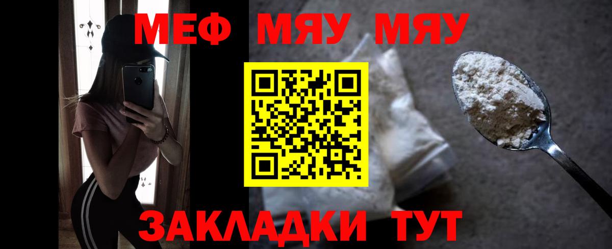 Меф мяу мяу кристаллы Кунгур