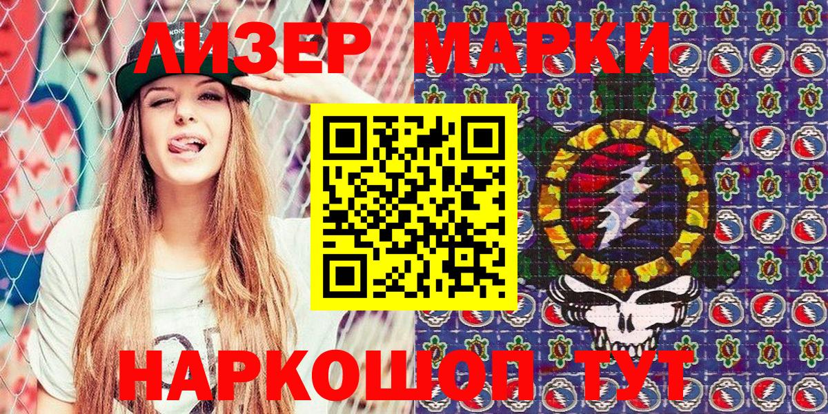 Наркотические марки 1,8мг Кунгур